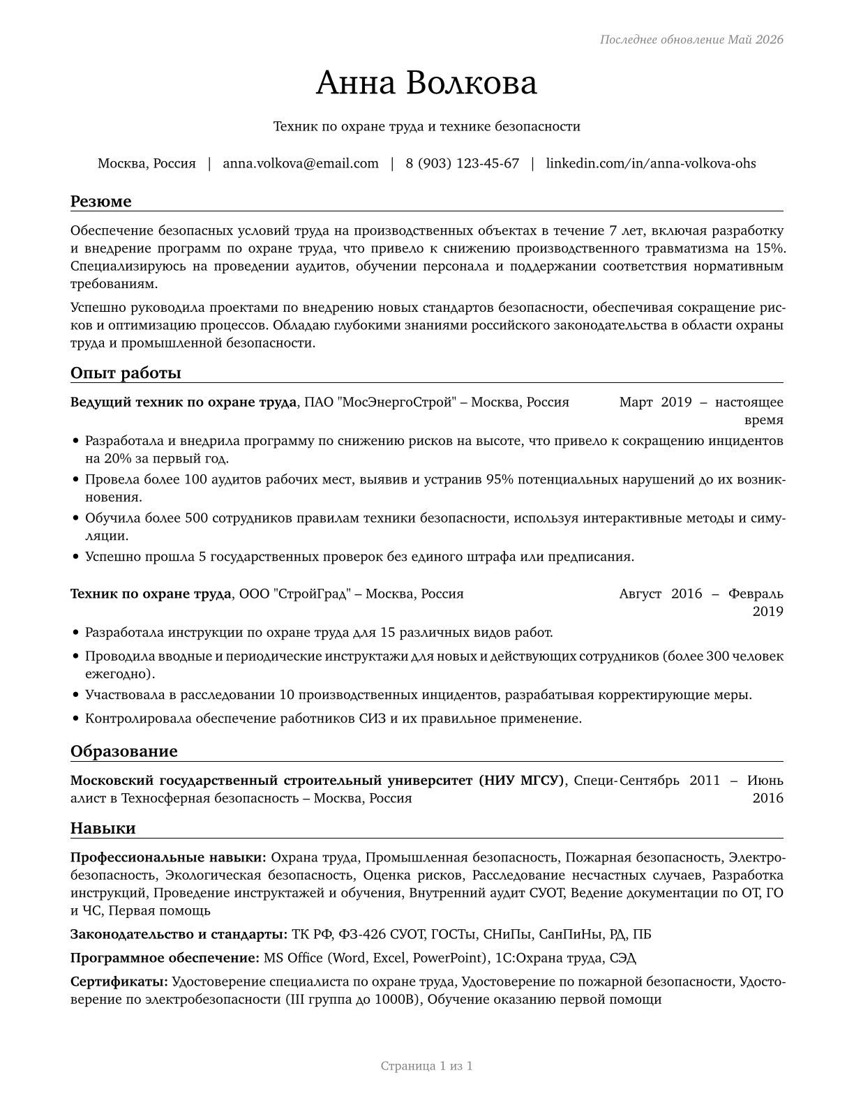 Occupational Health and Safety Technicians CV in Russian — page 1