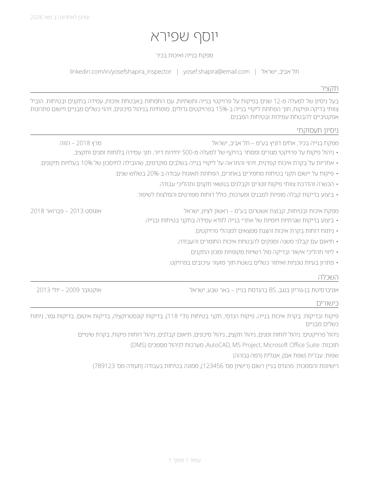 Construction and Building Inspectors CV in Hebrew — page 1
