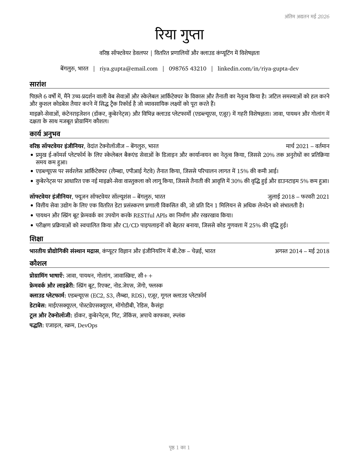 Computer Programmers CV in Hindi — page 1