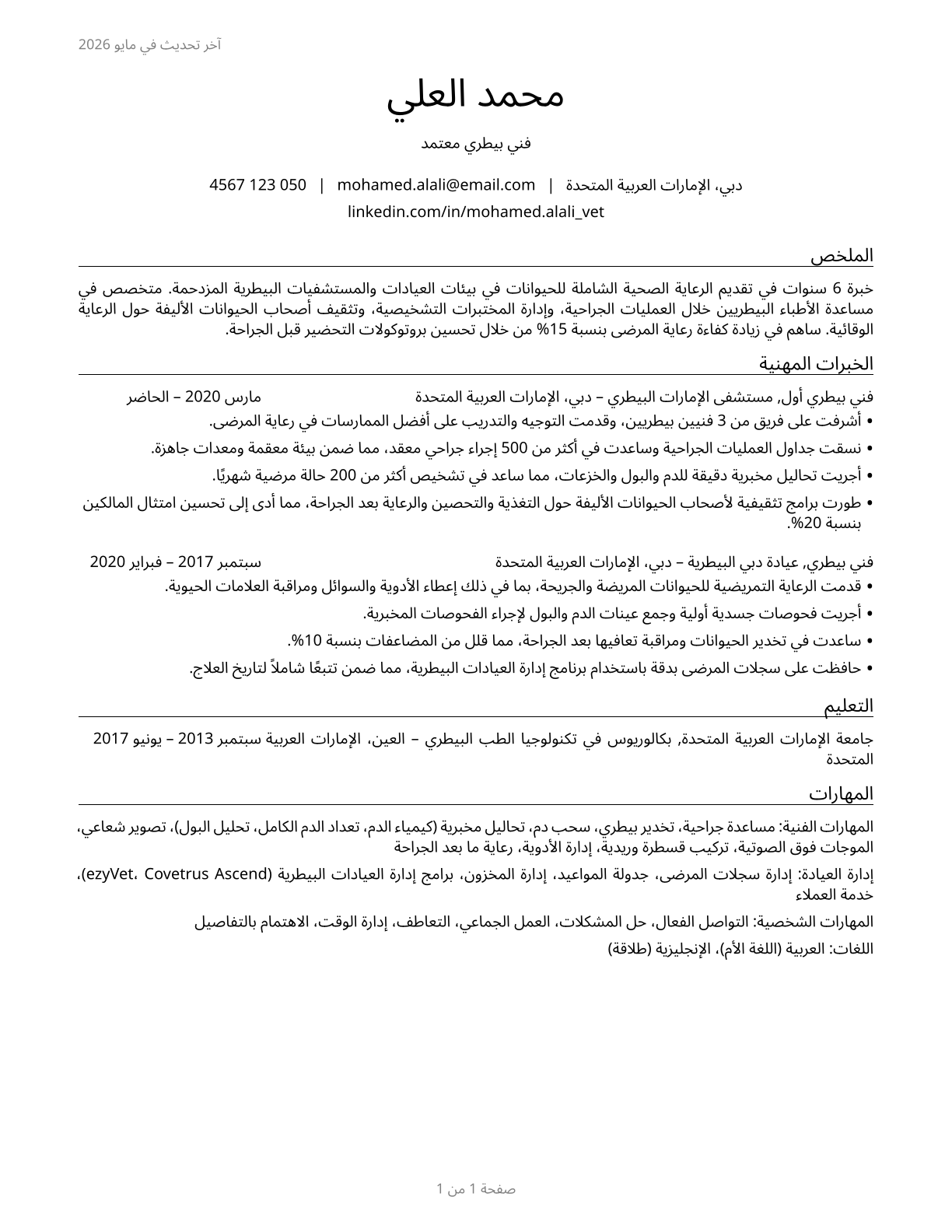 Veterinary Technologists and Technicians CV in Arabic — page 1
