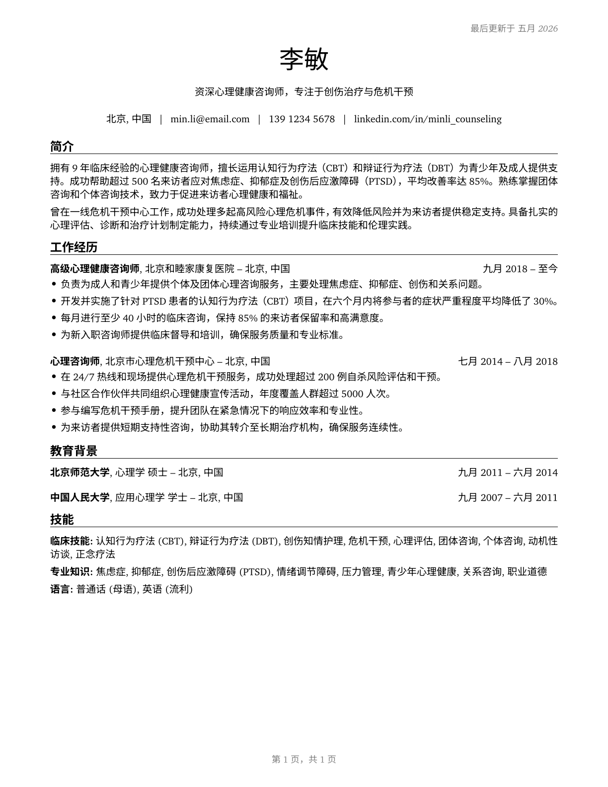 Mental Health Counselors CV in Mandarin_chinese — page 1