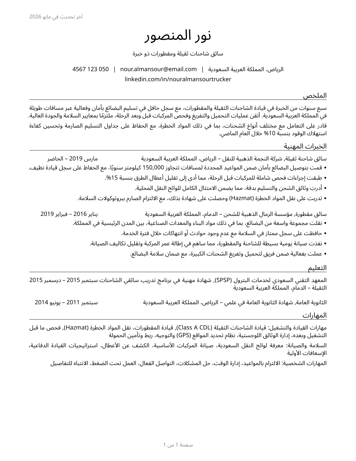 Heavy and Tractor-Trailer Truck Drivers CV in Arabic — page 1