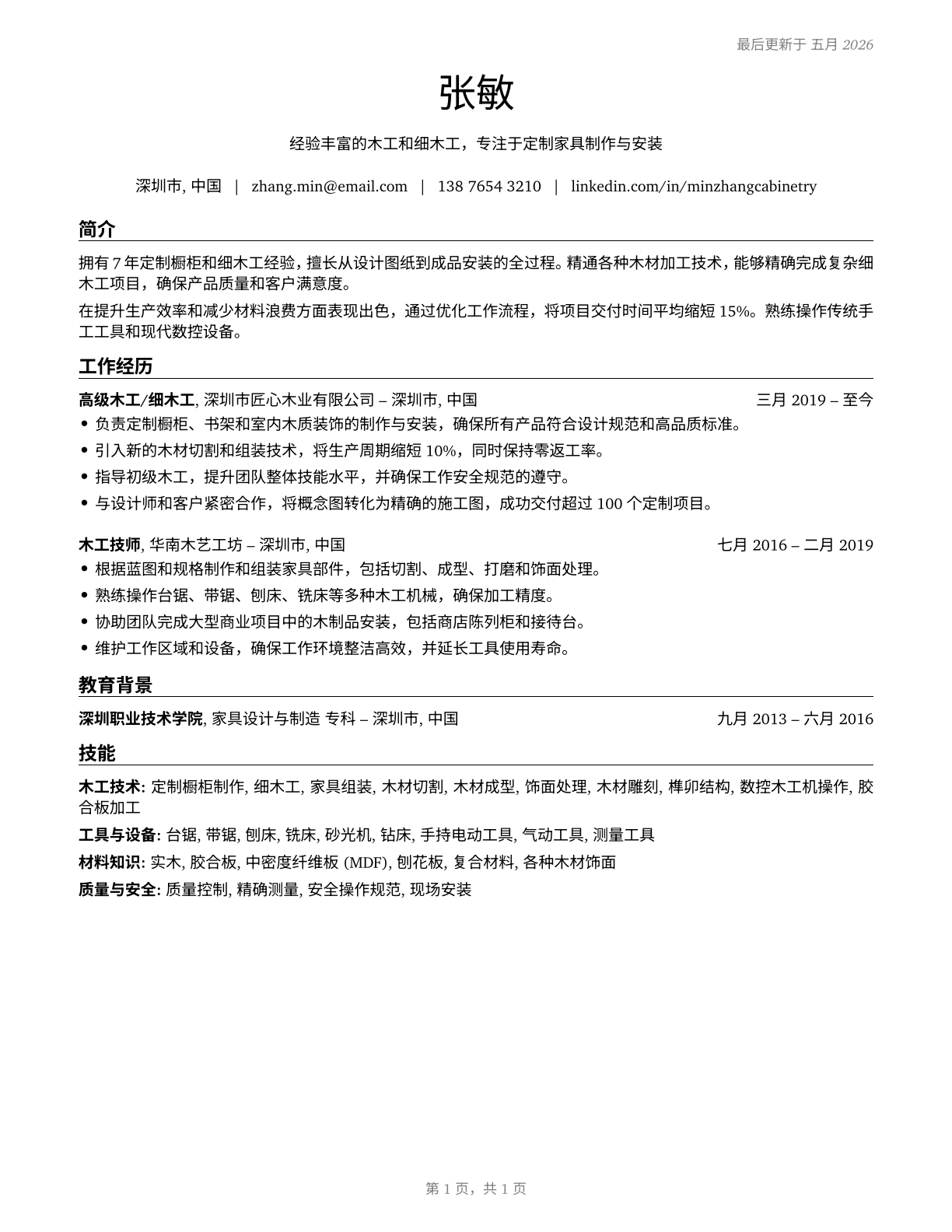 Cabinetmakers and Bench Carpenters CV in Mandarin_chinese — page 1
