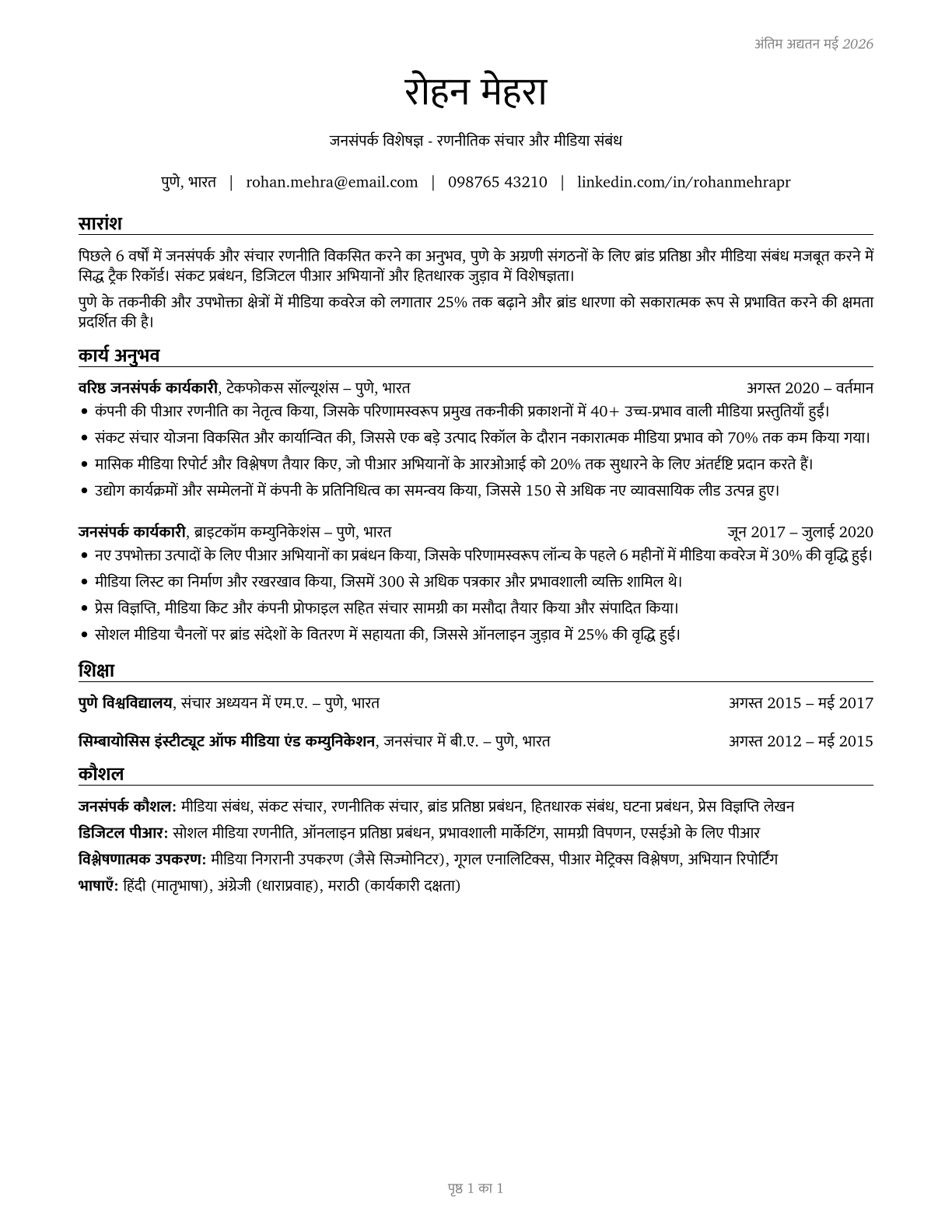 Public Relations Specialists CV in Hindi — page 1