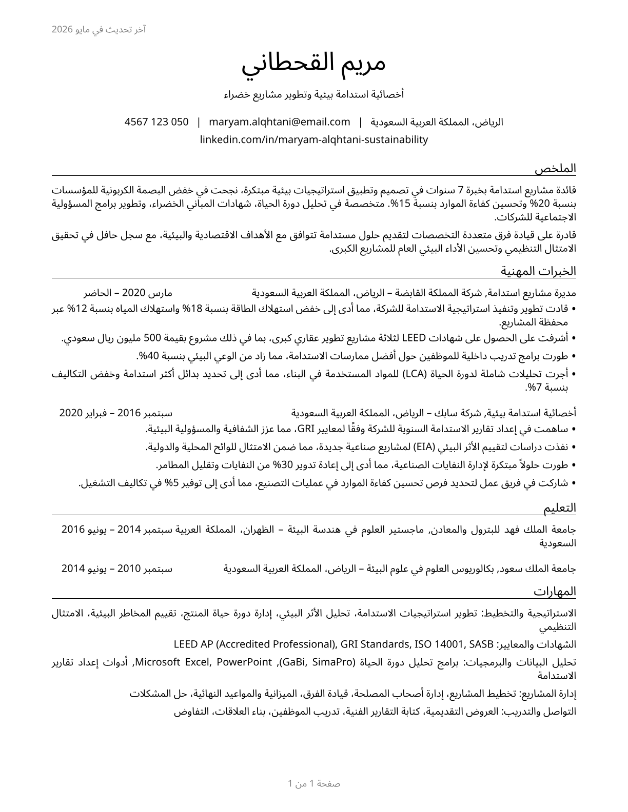 Sustainability Specialists CV in Arabic — page 1