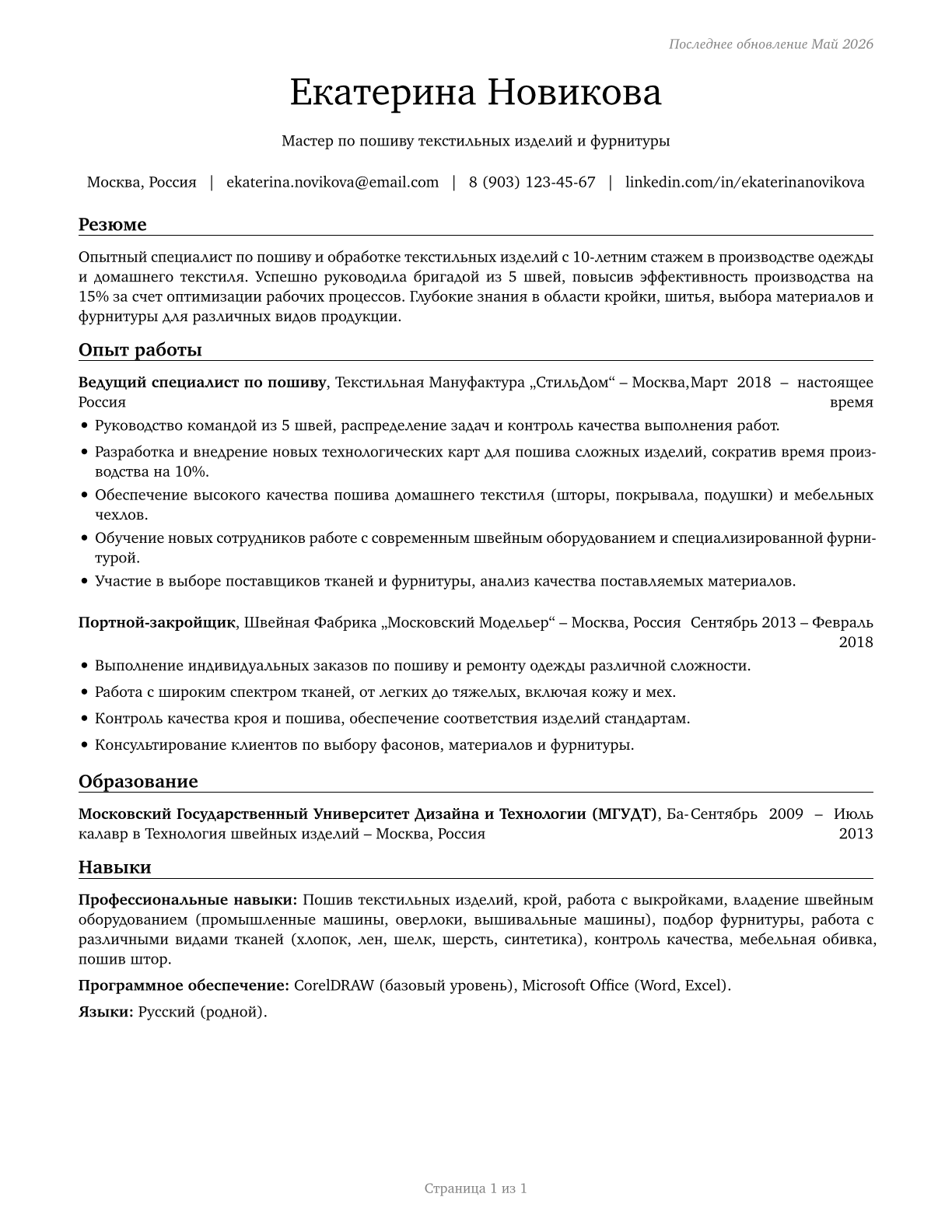 Textile, Apparel, and Furnishings Workers, All Other CV in Russian — page 1