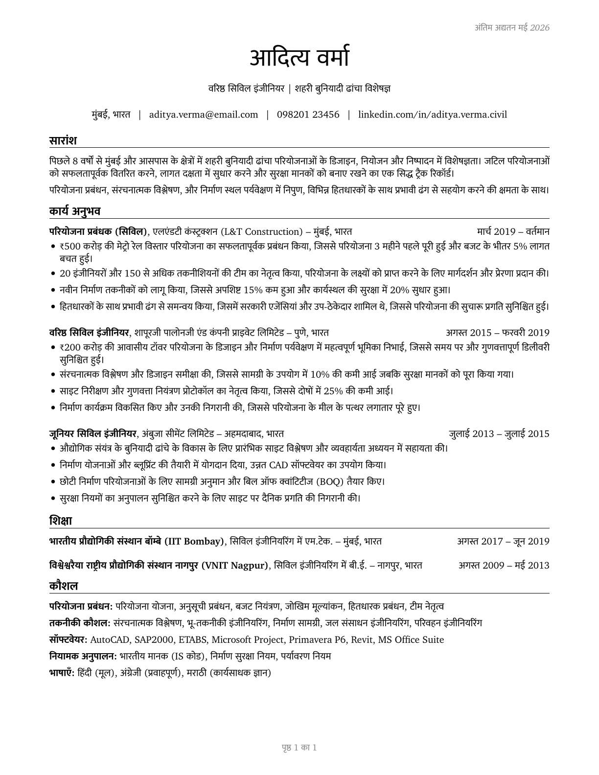 Civil Engineers CV in Hindi — page 1