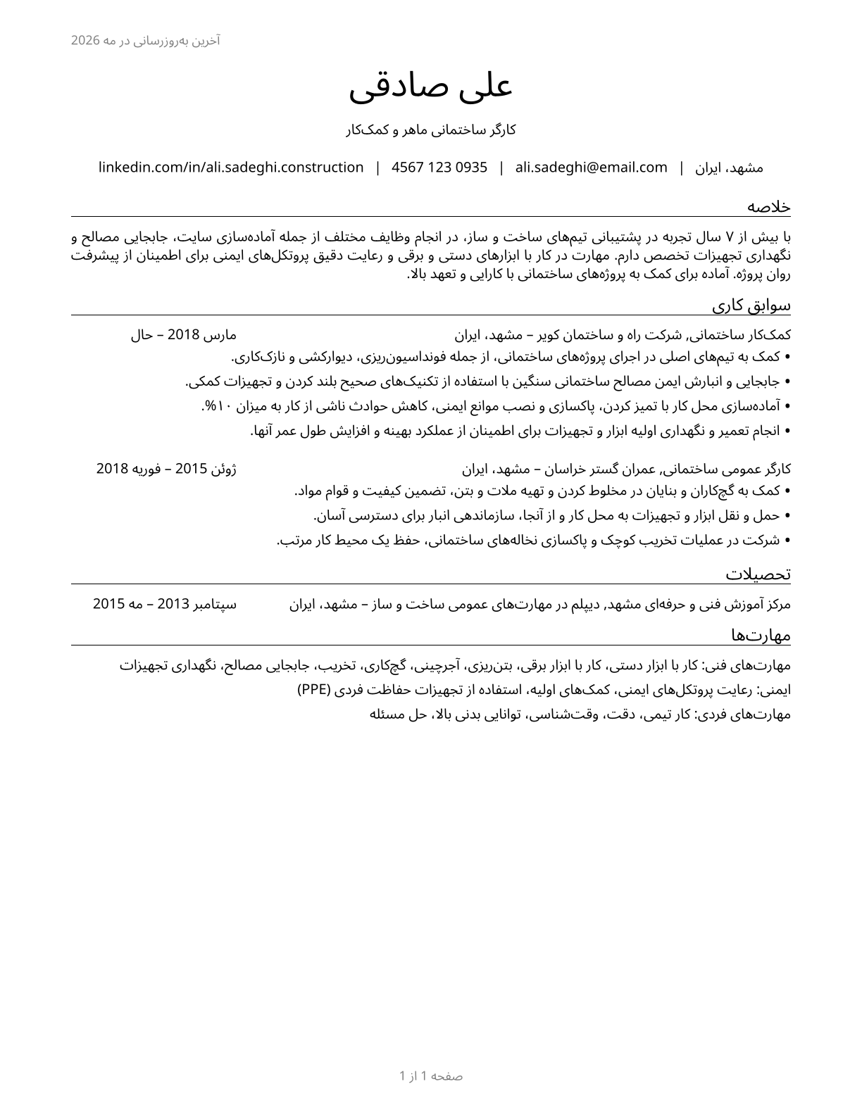 Helpers, Construction Trades, All Other CV in Persian — page 1