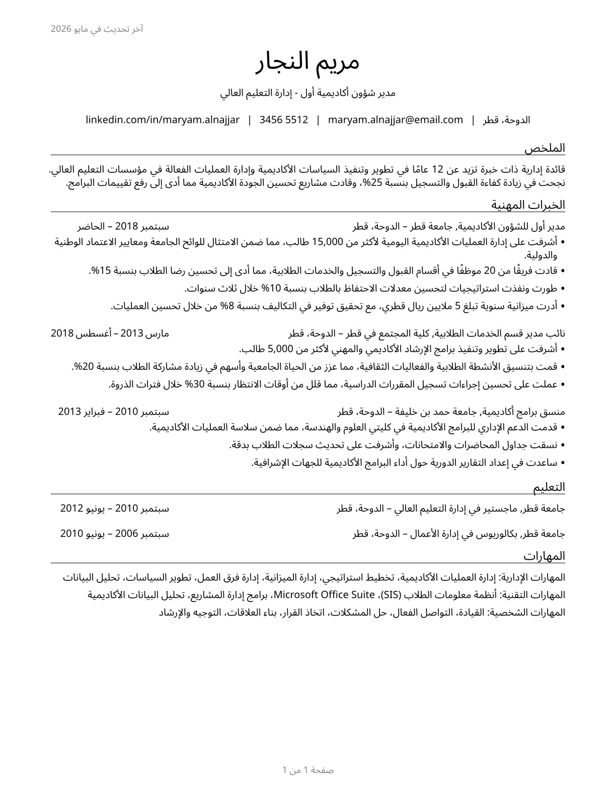 Education Administrators, Postsecondary CV in Arabic — page 1