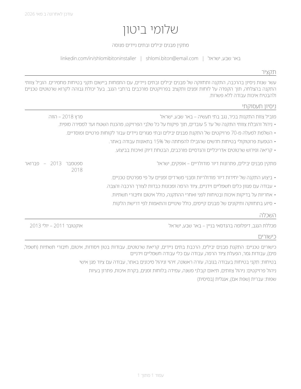 Manufactured Building and Mobile Home Installers CV in Hebrew — page 1