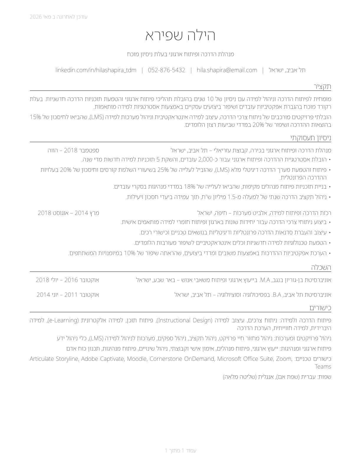 Training and Development Managers CV in Hebrew — page 1