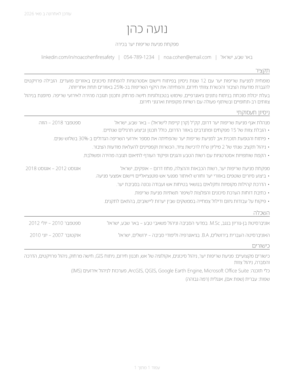 Forest Fire Inspectors and Prevention Specialists CV in Hebrew — page 1