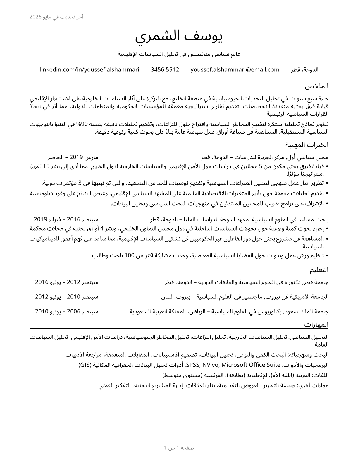 Political Scientists CV in Arabic — page 1