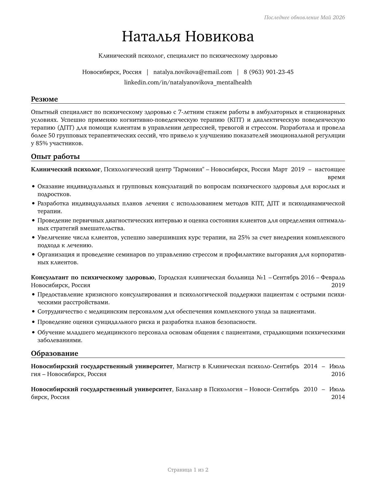 Mental Health Counselors CV in Russian — page 1