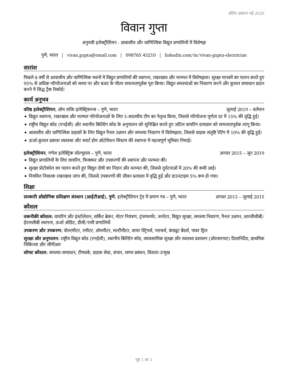 Electricians CV in Hindi — page 1