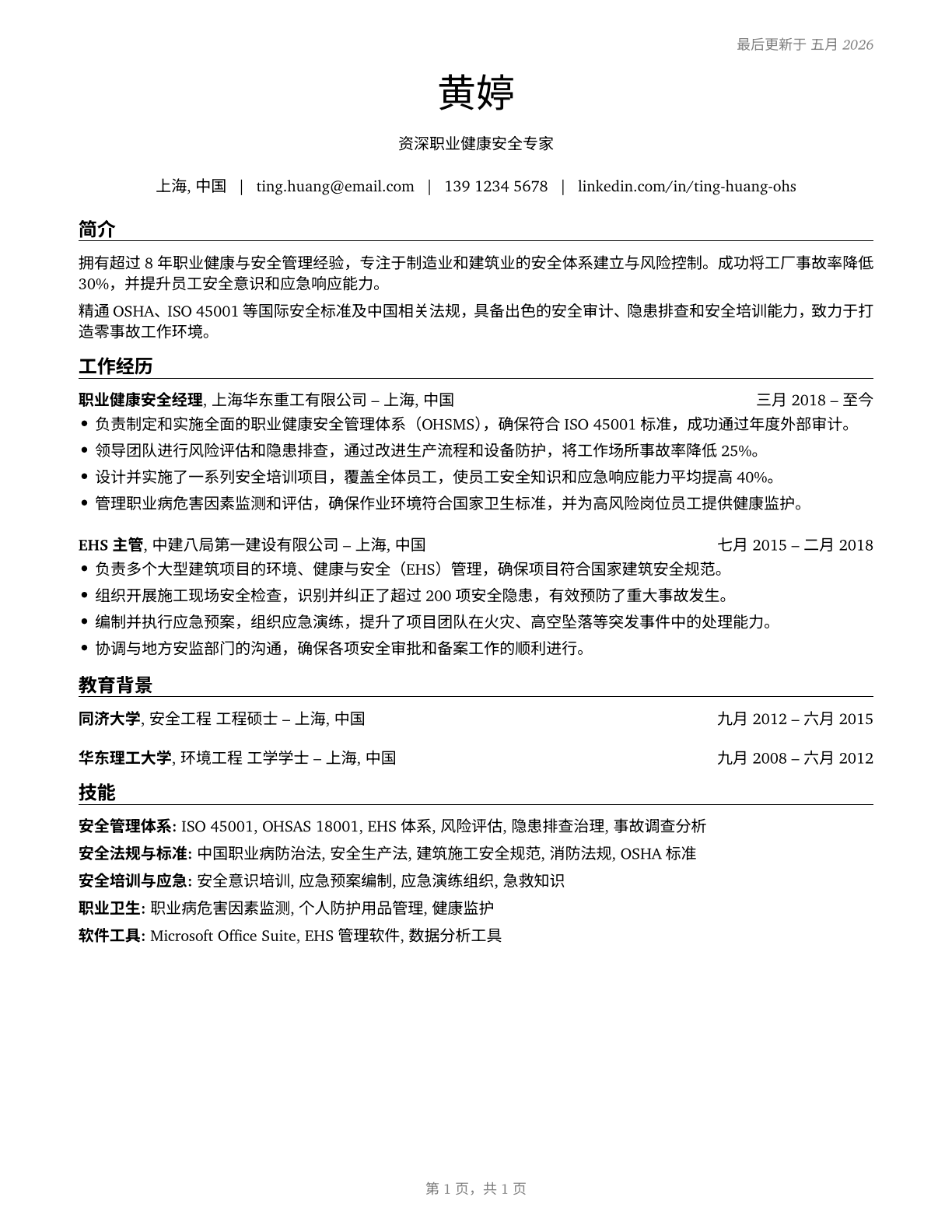 Occupational Health and Safety Specialists CV in Mandarin_chinese — page 1