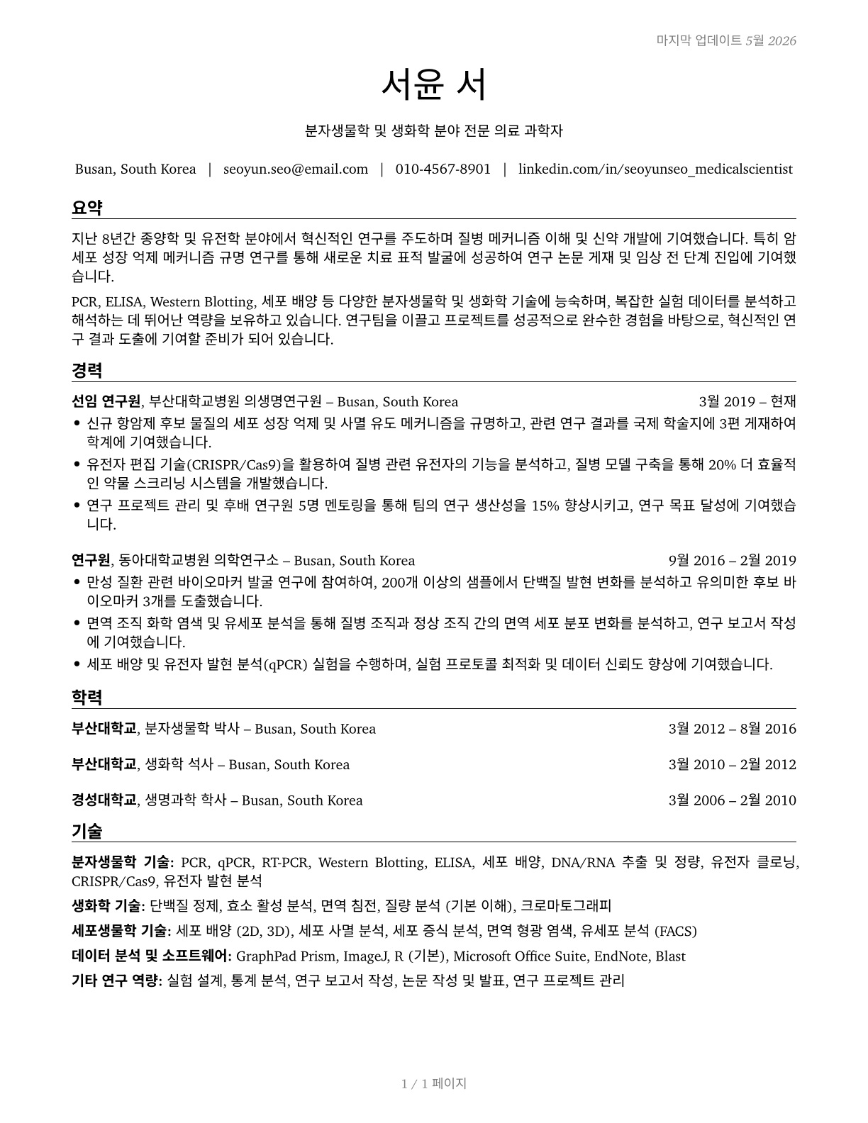 Medical Scientists, Except Epidemiologists CV in Korean — page 1