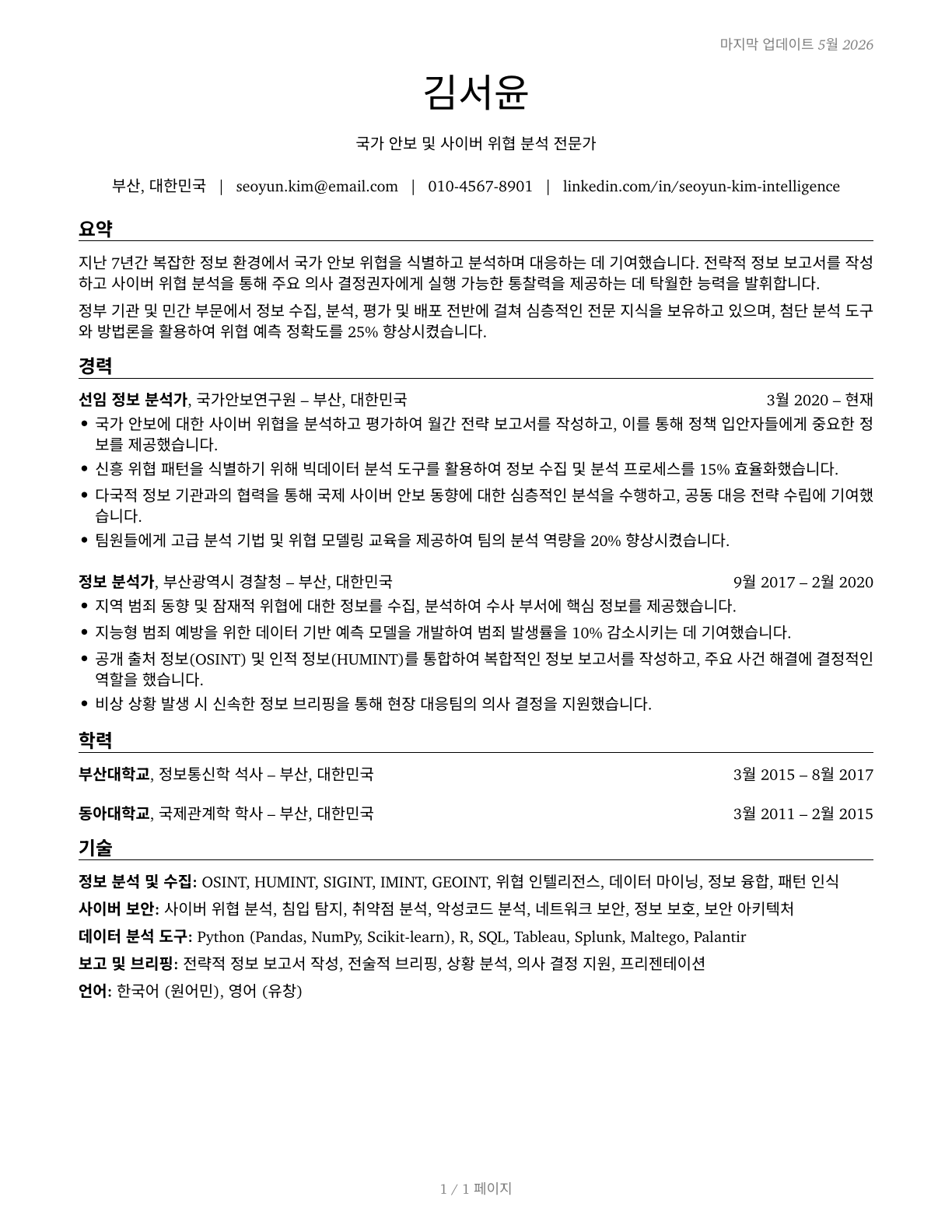 Intelligence Analysts CV in Korean — page 1