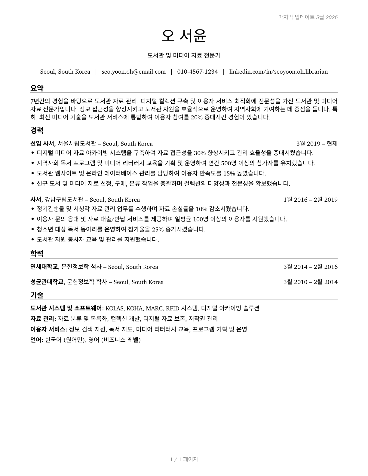 Librarians and Media Collections Specialists CV in Korean — page 1