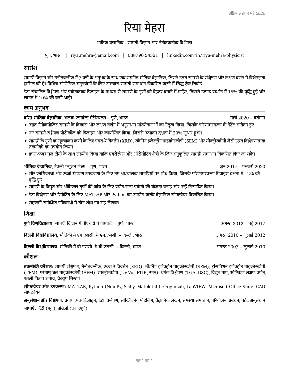 Physical Scientists, All Other CV in Hindi — page 1