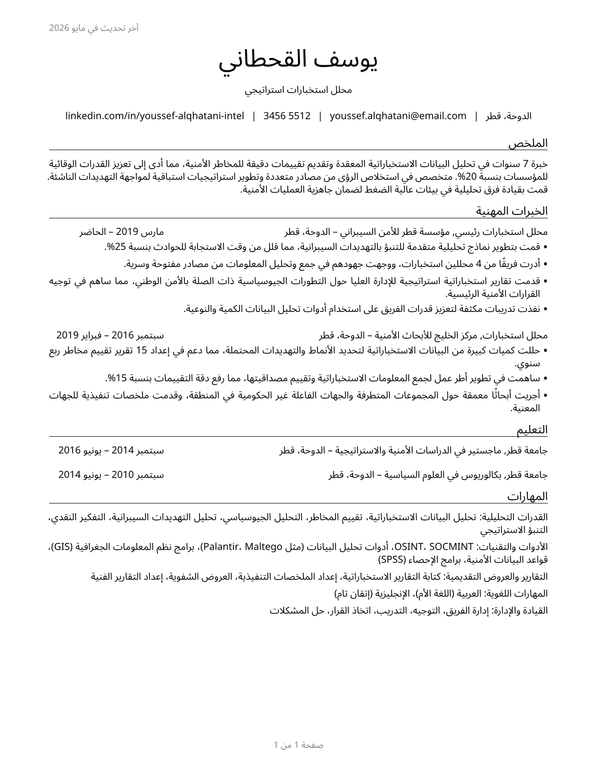 Intelligence Analysts CV in Arabic — page 1