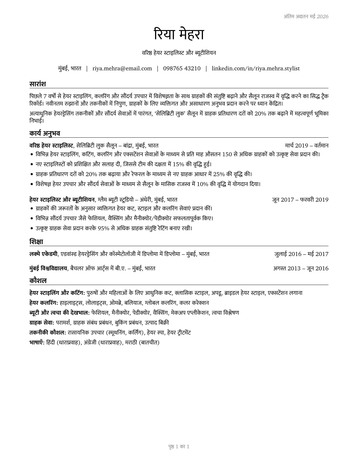 Hairdressers, Hairstylists, and Cosmetologists CV in Hindi — page 1