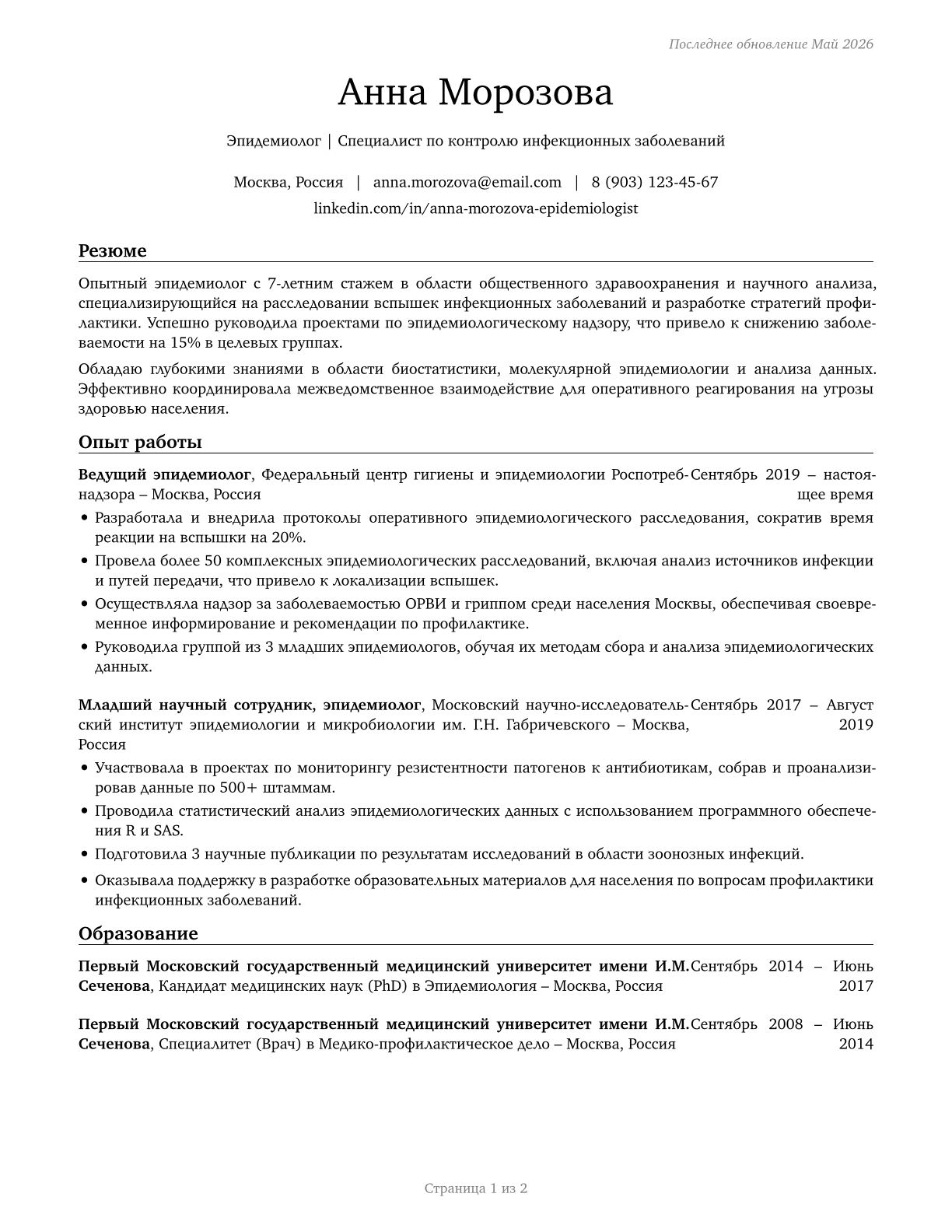 Epidemiologists CV in Russian — page 1