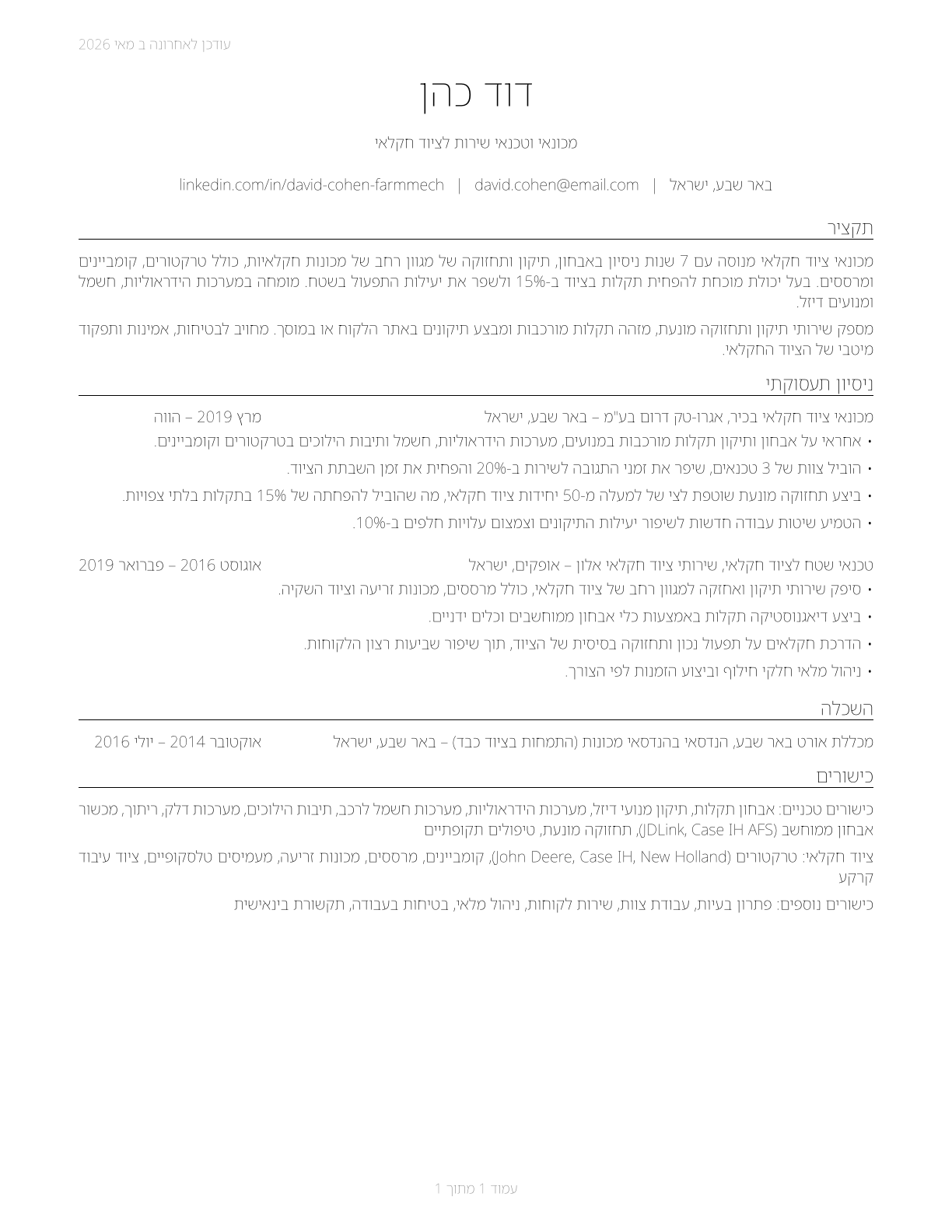 Farm Equipment Mechanics and Service Technicians CV in Hebrew — page 1