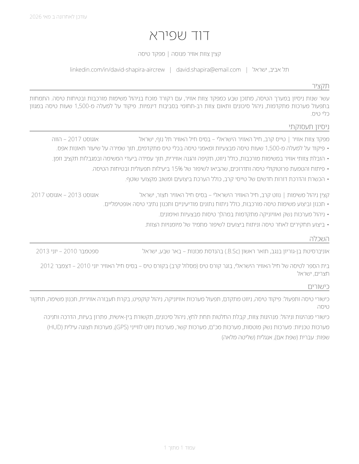 Air Crew Officers CV in Hebrew — page 1