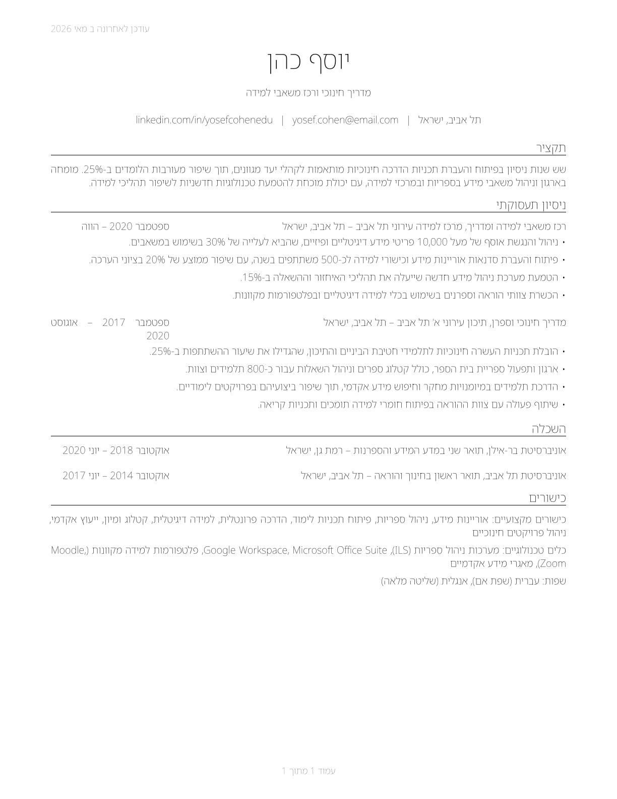 Educational Instruction and Library Workers, All Other CV in Hebrew — page 1
