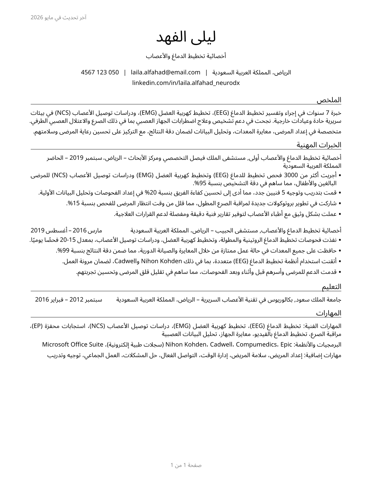 Neurodiagnostic Technologists CV in Arabic — page 1