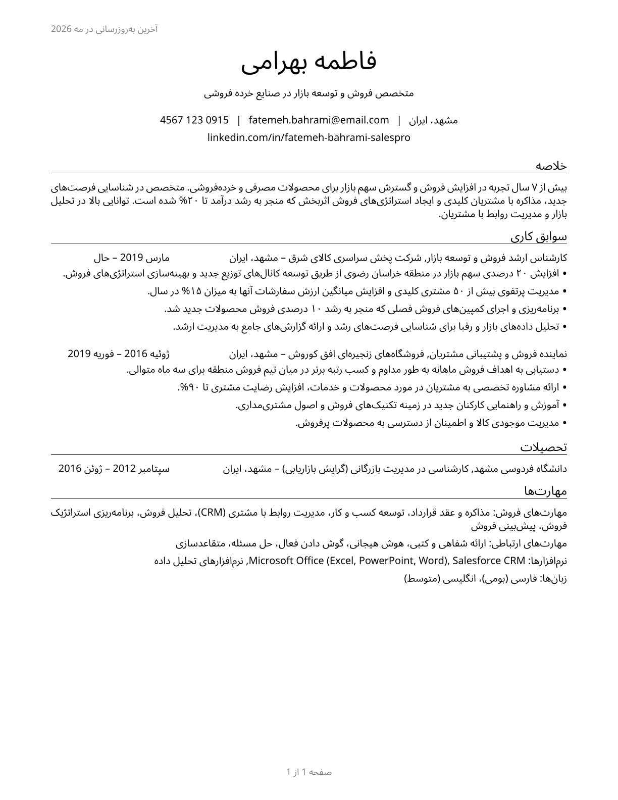 Sales and Related Workers, All Other CV in Persian — page 1