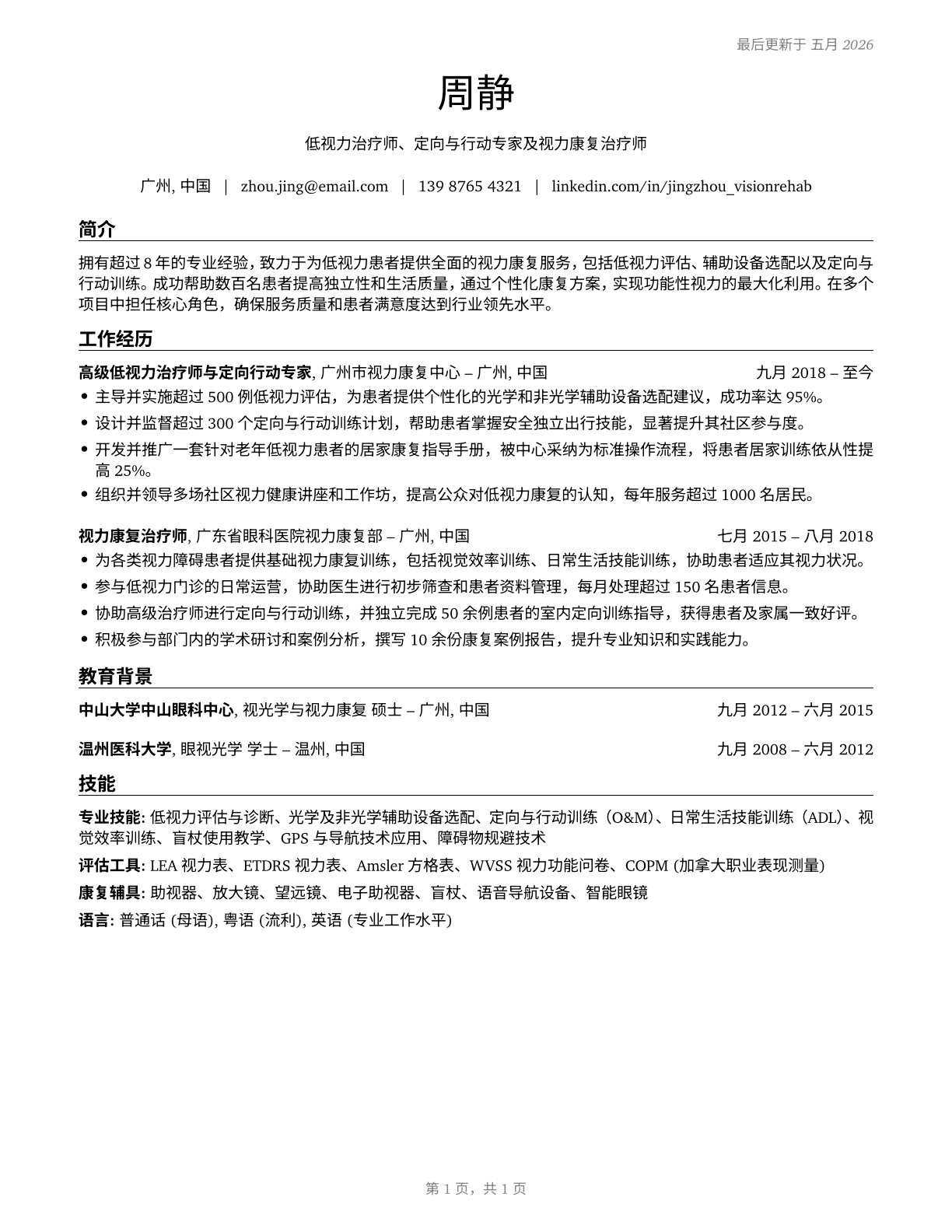 Low Vision Therapists, Orientation and Mobility Specialists, and Vision Rehabilitation Therapists CV in Mandarin_chinese — page 1