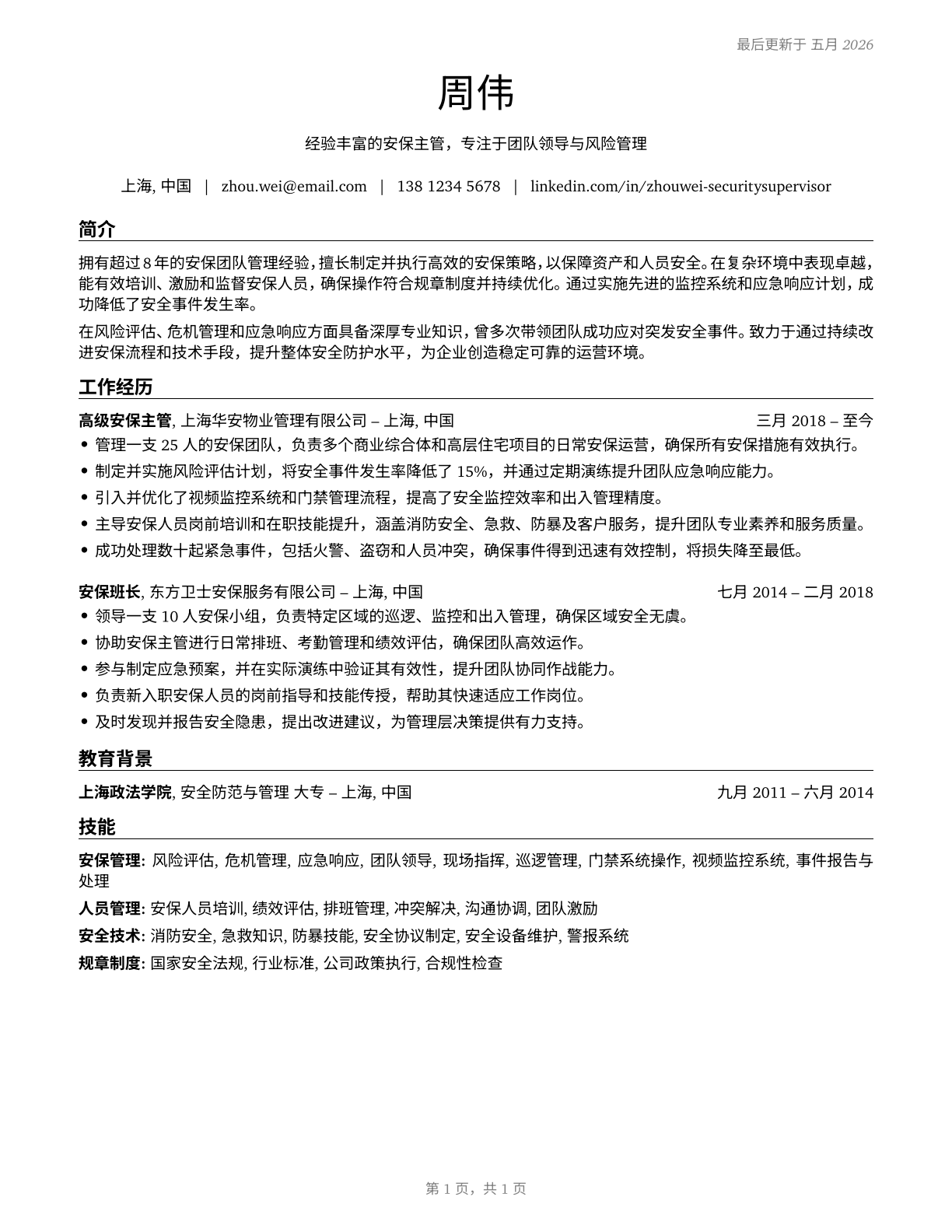 First-Line Supervisors of Security Workers CV in Mandarin_chinese — page 1