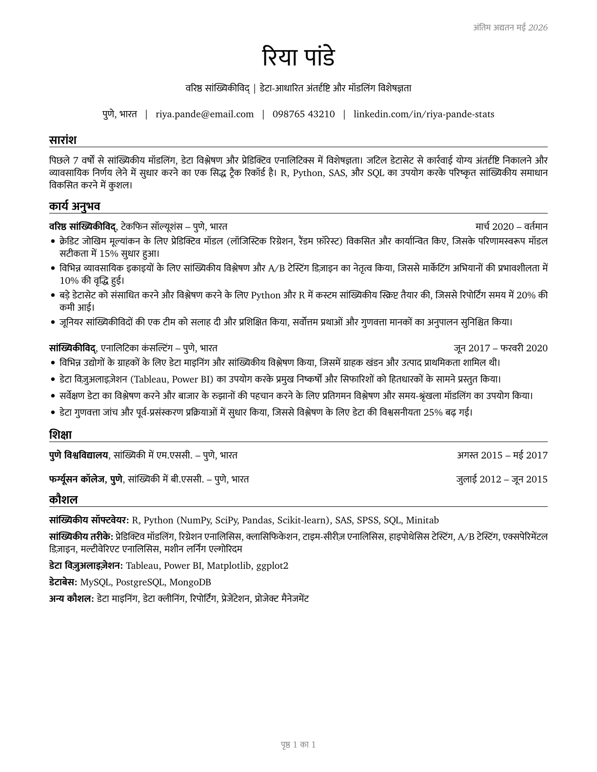 Statisticians CV in Hindi — page 1