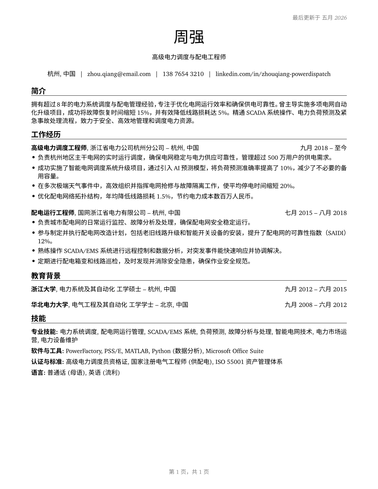Power Distributors and Dispatchers CV in Mandarin_chinese — page 1
