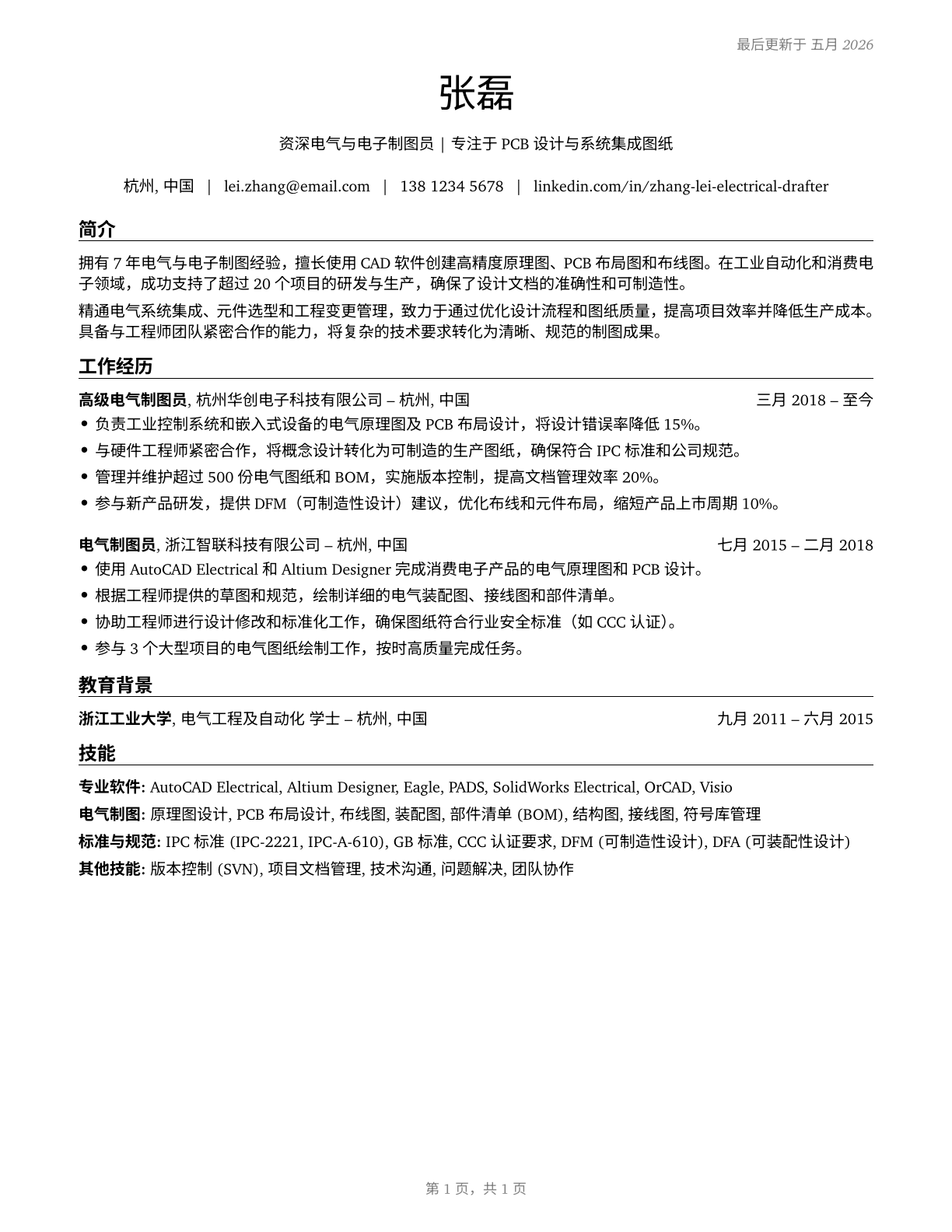 Electrical and Electronics Drafters CV in Mandarin_chinese — page 1
