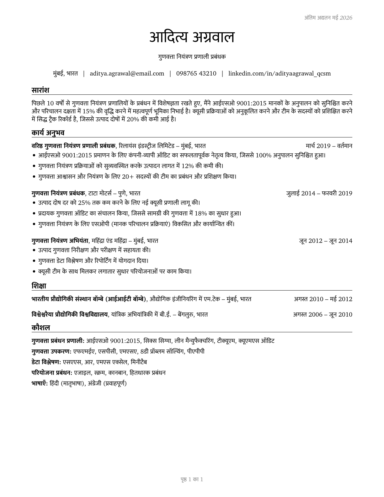 Quality Control Systems Managers CV in Hindi — page 1
