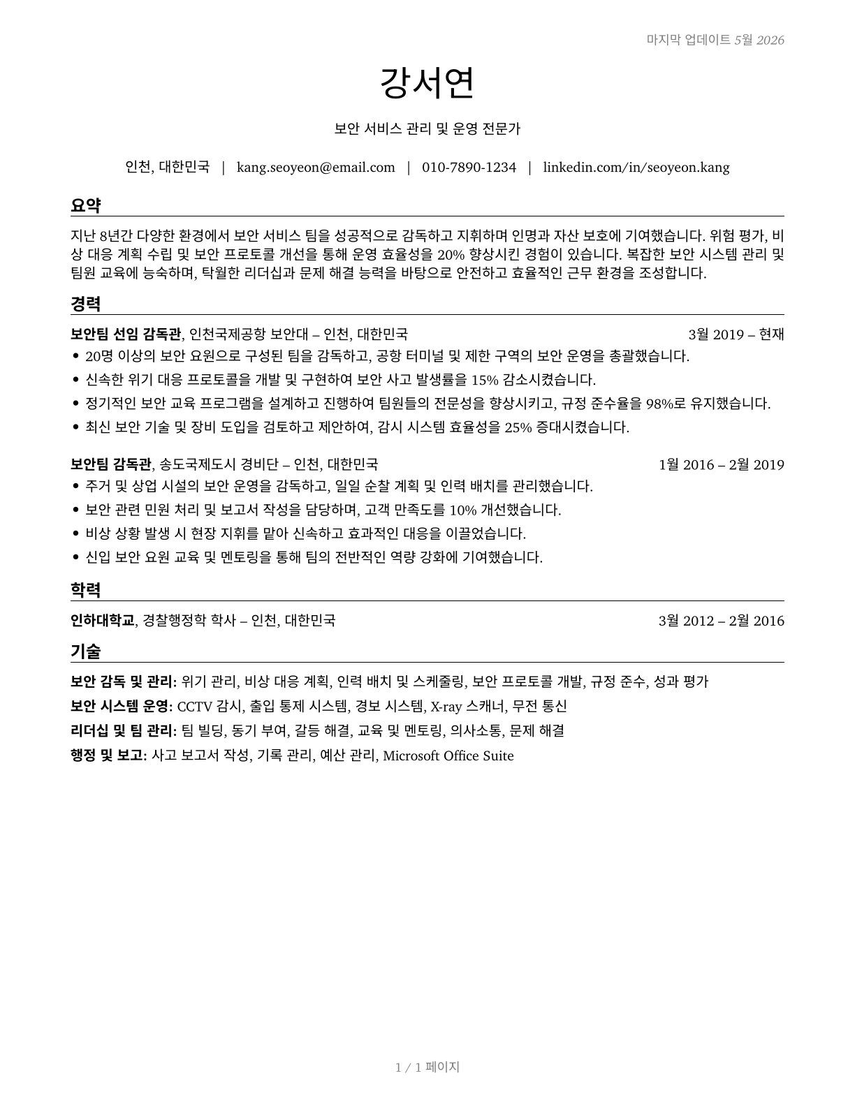 First-Line Supervisors of Protective Service Workers, All Other CV in Korean — page 1