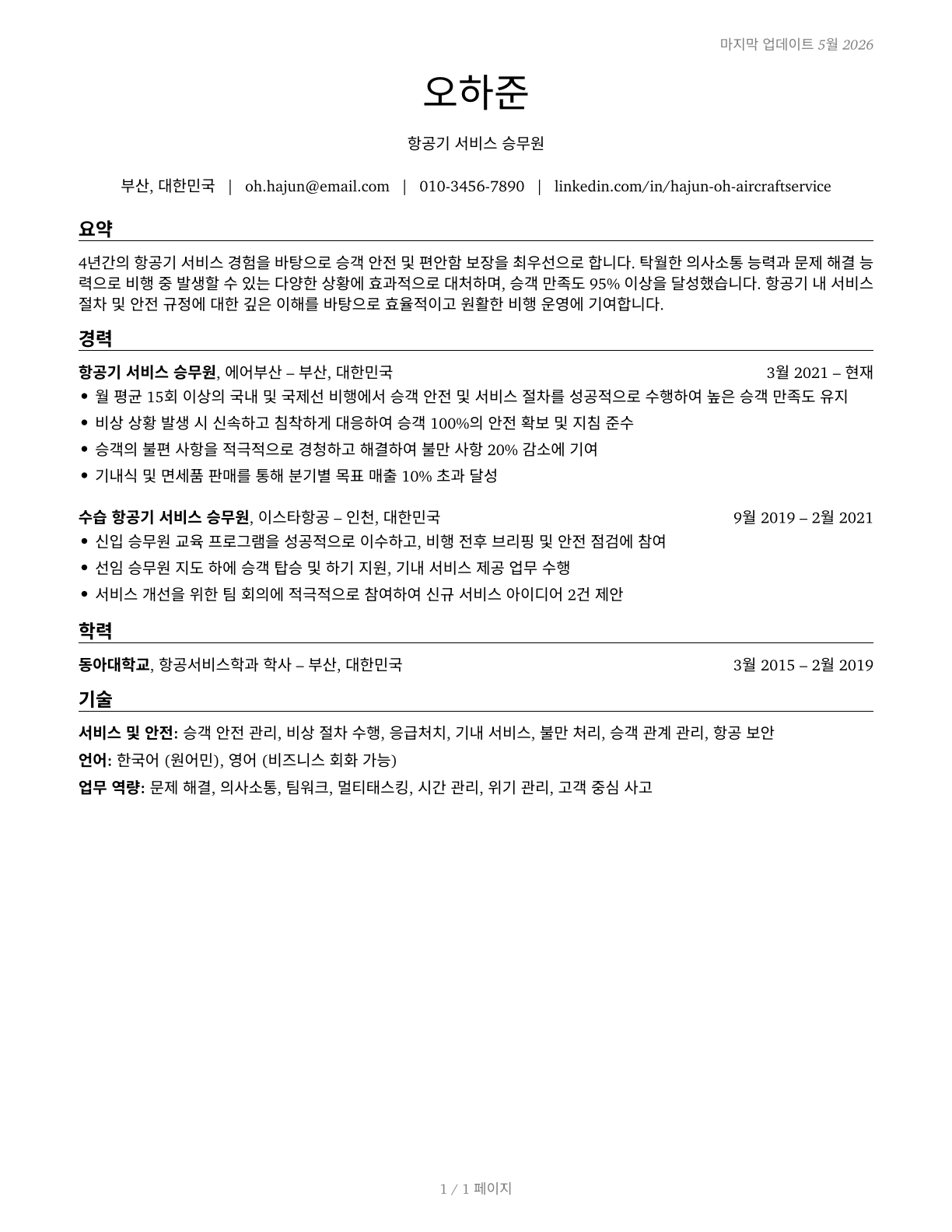 Aircraft Service Attendants CV in Korean — page 1