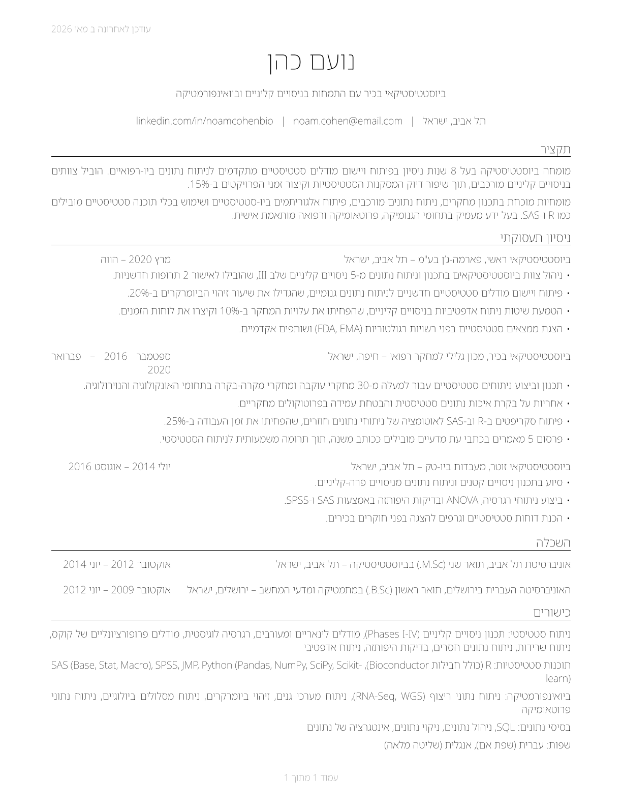 Biostatisticians CV in Hebrew — page 1