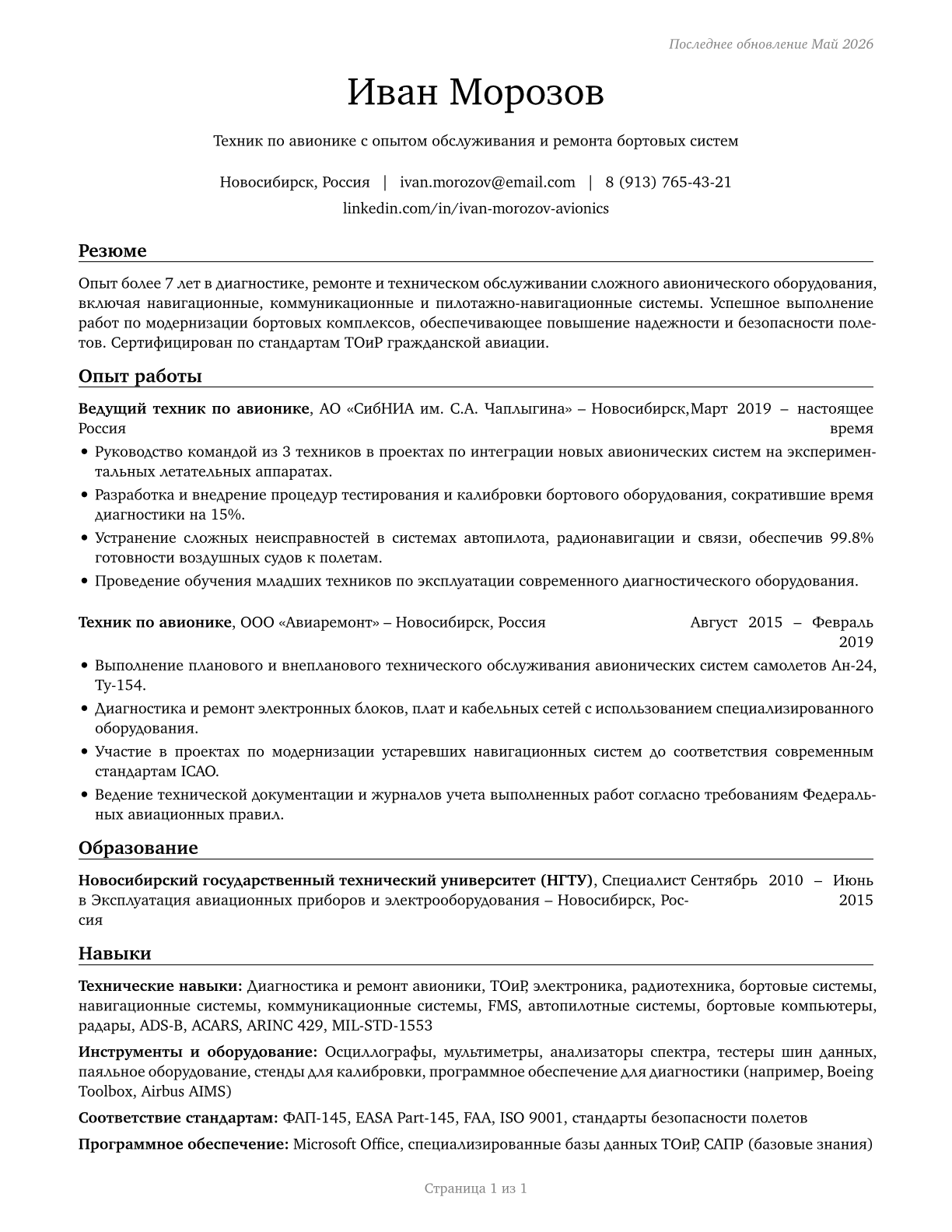 Avionics Technicians CV in Russian — page 1