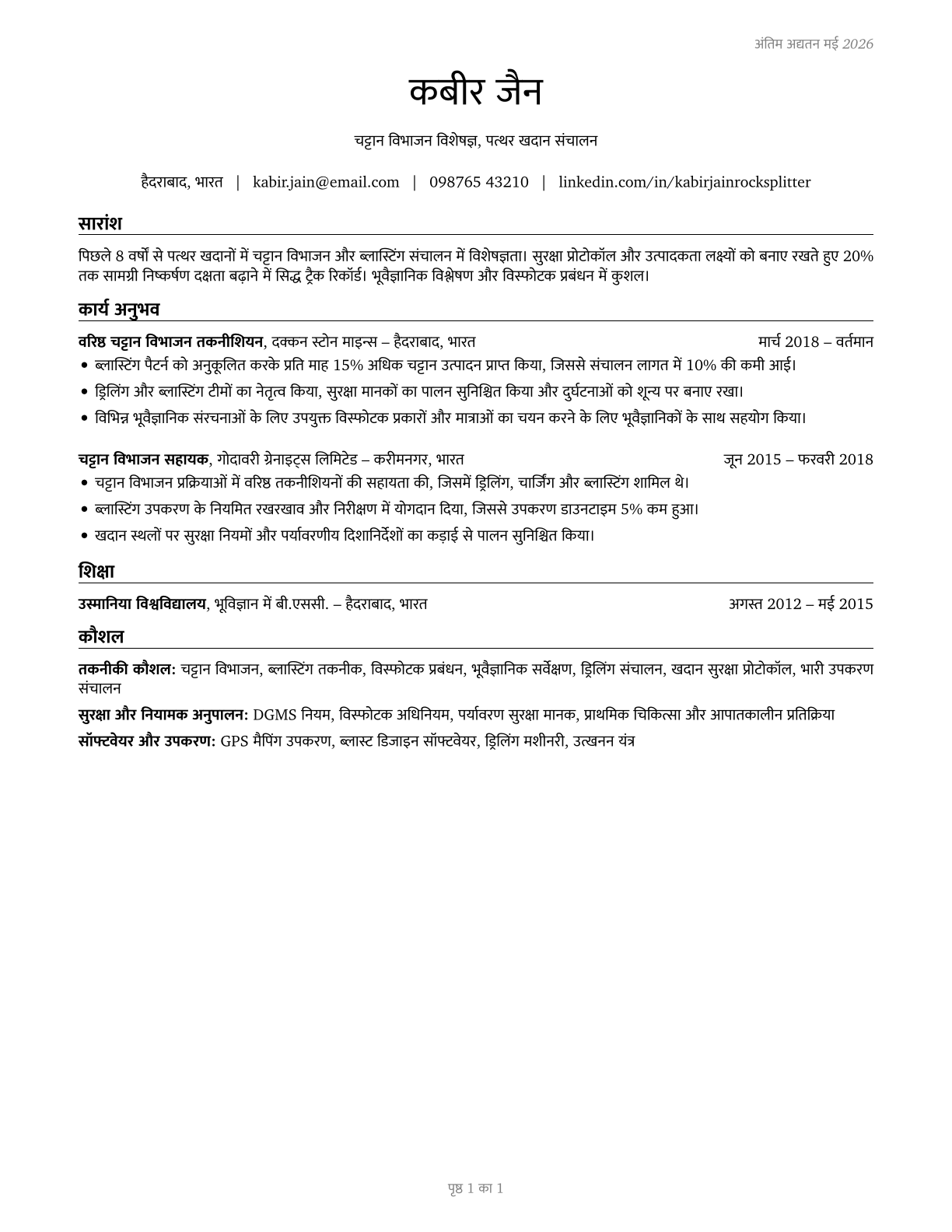 Rock Splitters, Quarry CV in Hindi — page 1