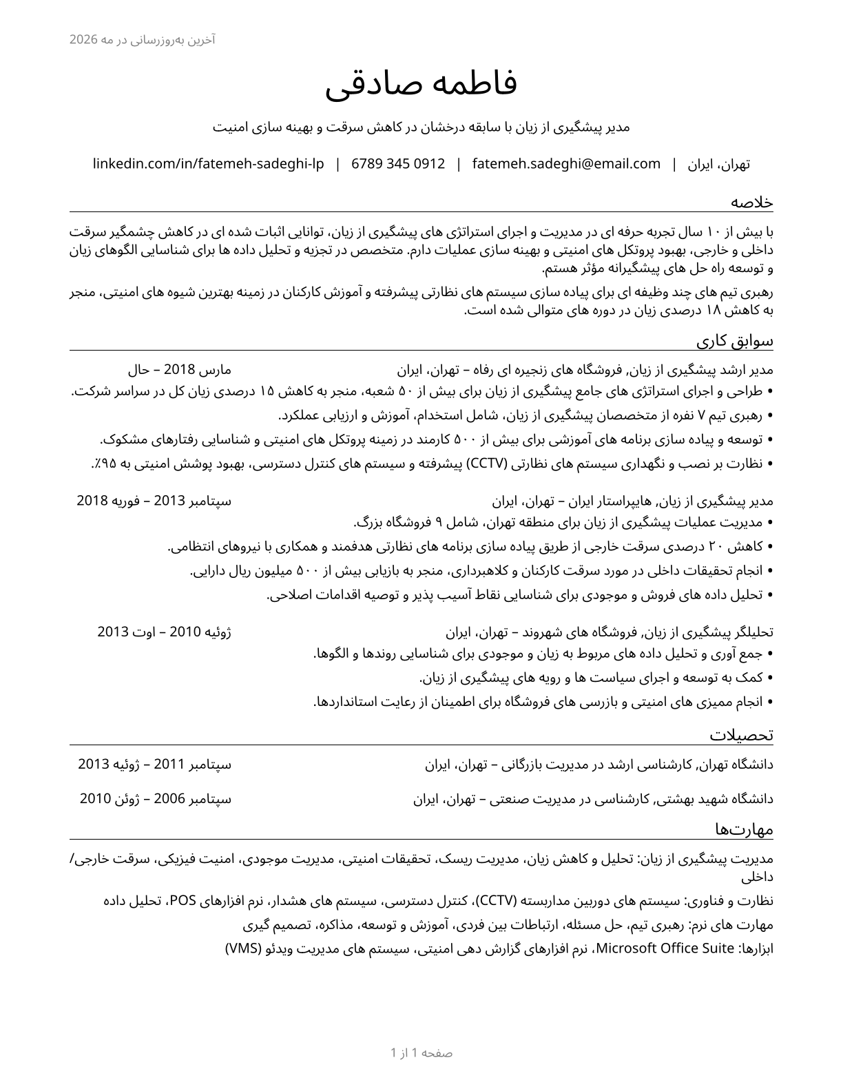 Loss Prevention Managers CV in Persian — page 1