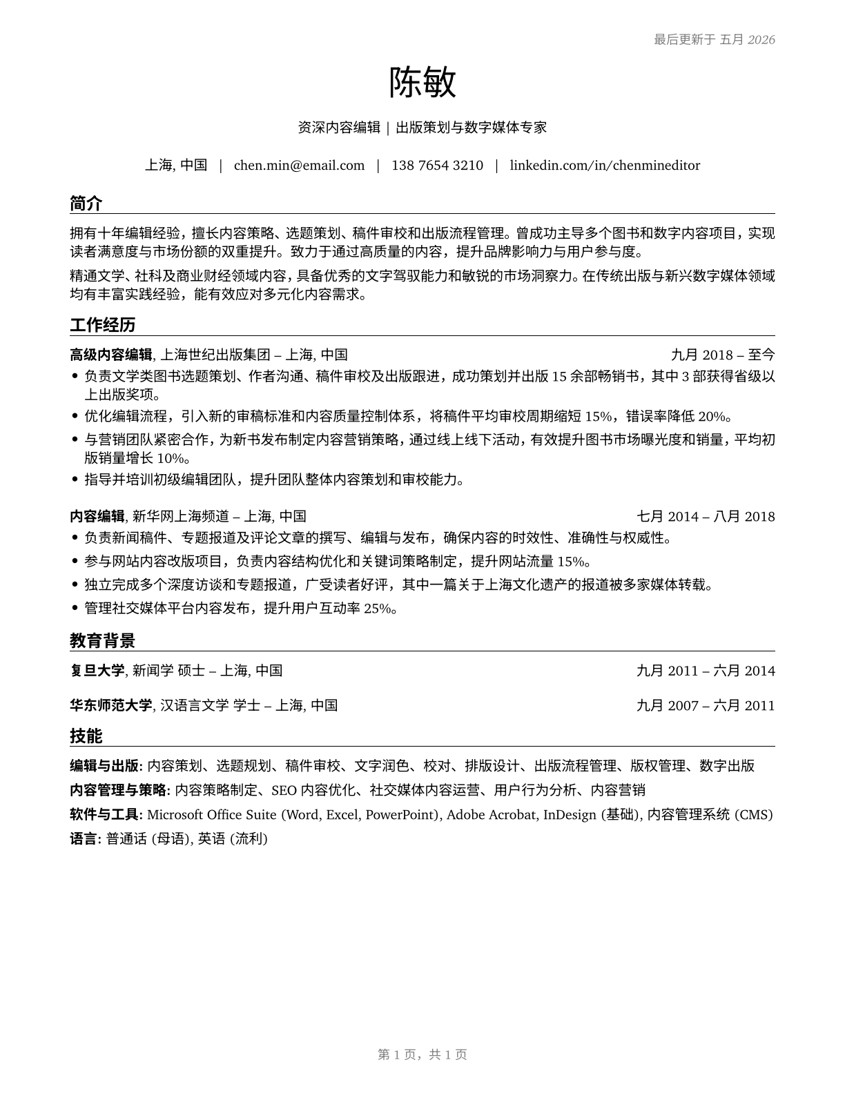 Editors CV in Mandarin_chinese — page 1