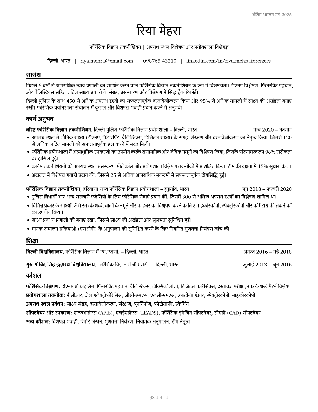 Forensic Science Technicians CV in Hindi — page 1