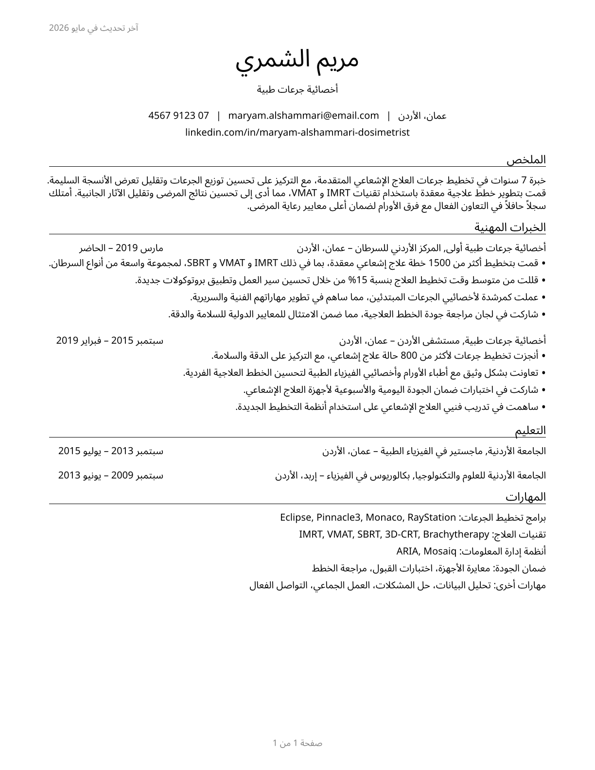 Medical Dosimetrists CV in Arabic — page 1
