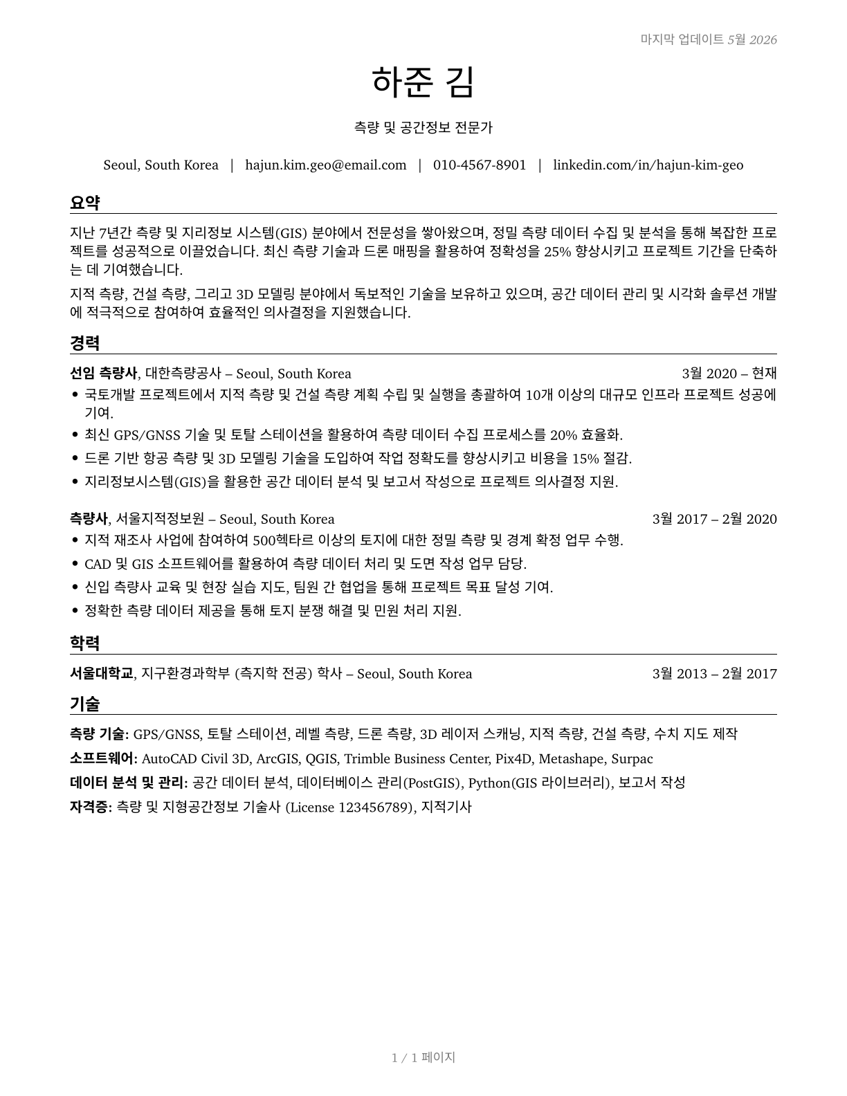 Geodetic Surveyors CV in Korean — page 1