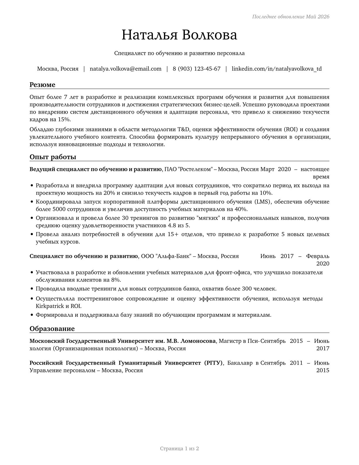 Training and Development Specialists CV in Russian — page 1