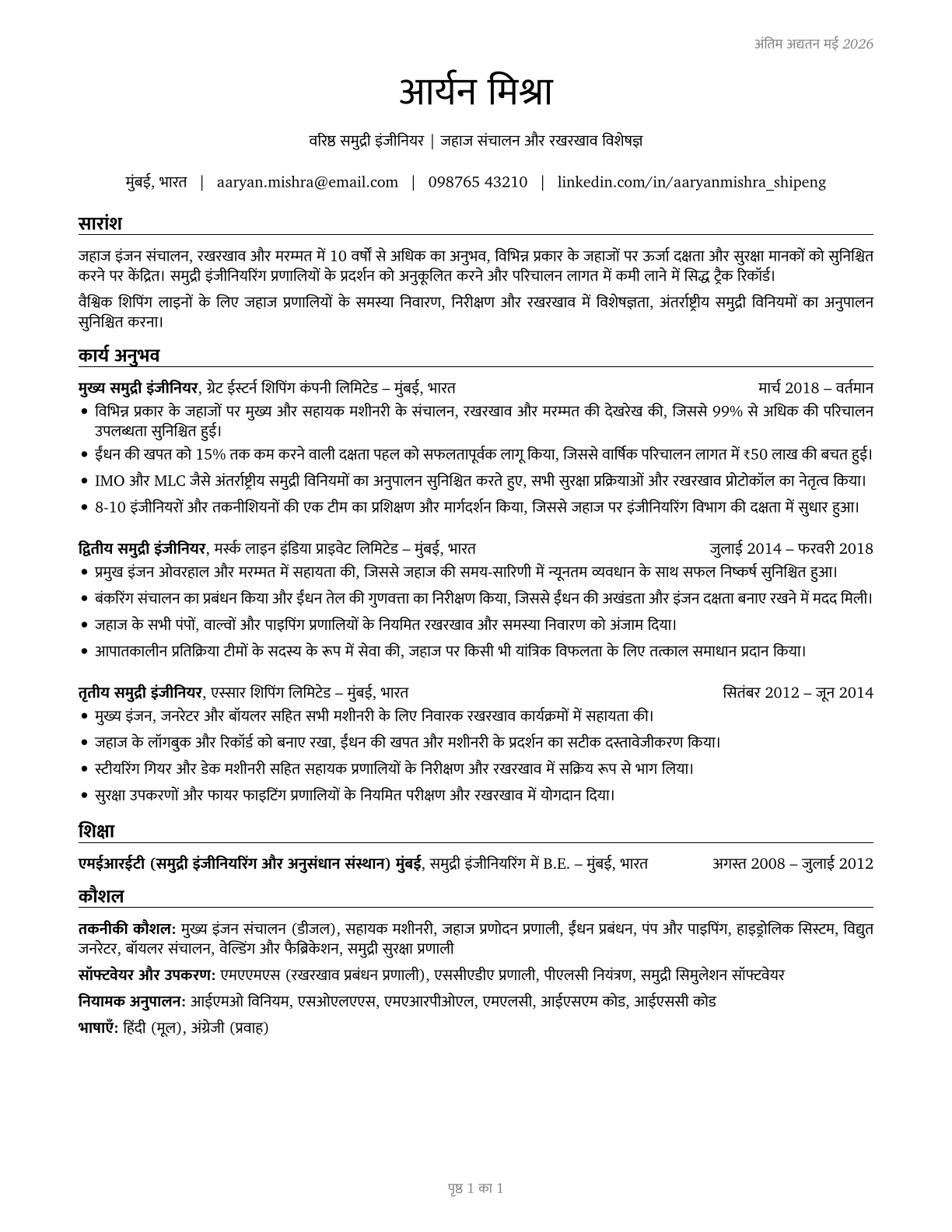Ship Engineers CV in Hindi — page 1